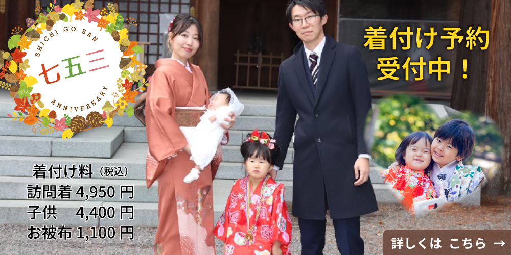七五三の着付け
