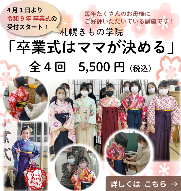 卒業式の袴着付け講座